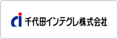 千代田インテグレ株式会社