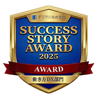 SUCCESS STORY AWARD 2025